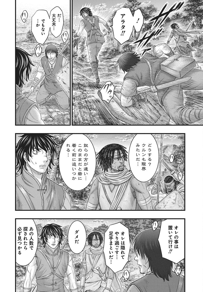 Sousei no Taiga Chapter 113 16ページ