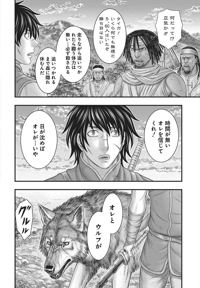 Sousei no Taiga Chapter 113 18ページ