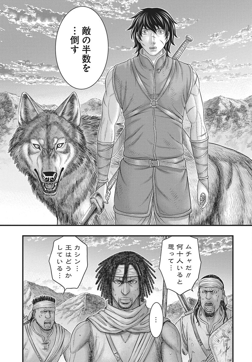 Sousei no Taiga Chapter 113 19ページ