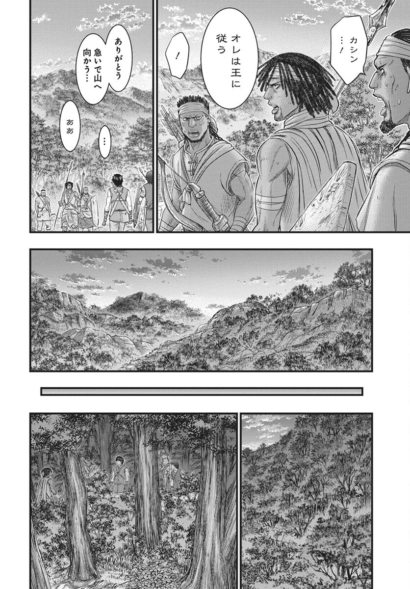 Sousei no Taiga Chapter 113 20ページ