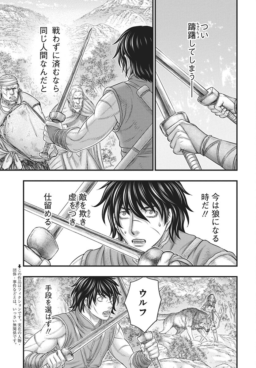 Sousei no Taiga Chapter 113 3ページ