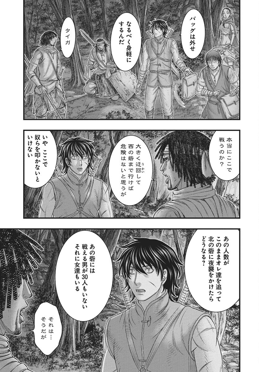 Sousei no Taiga Chapter 113 21ページ