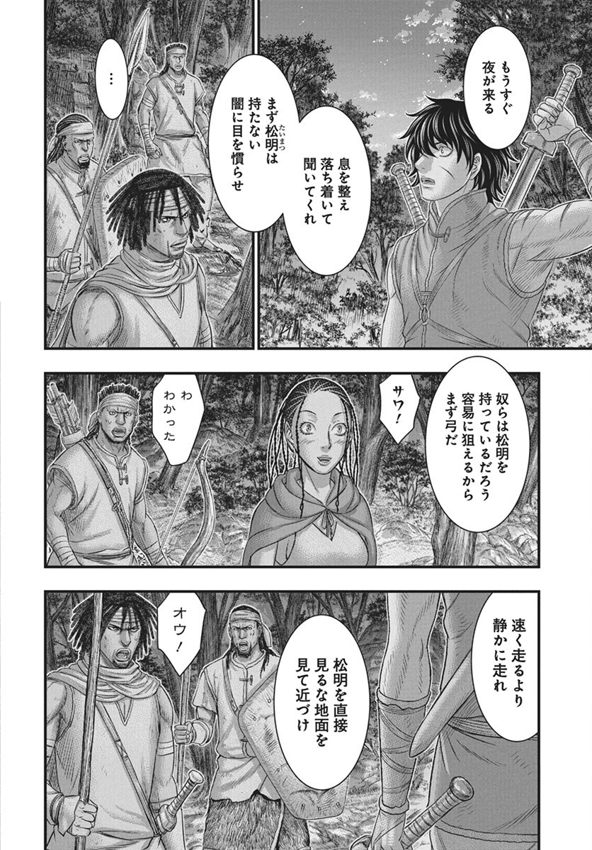 Sousei no Taiga Chapter 113 22ページ