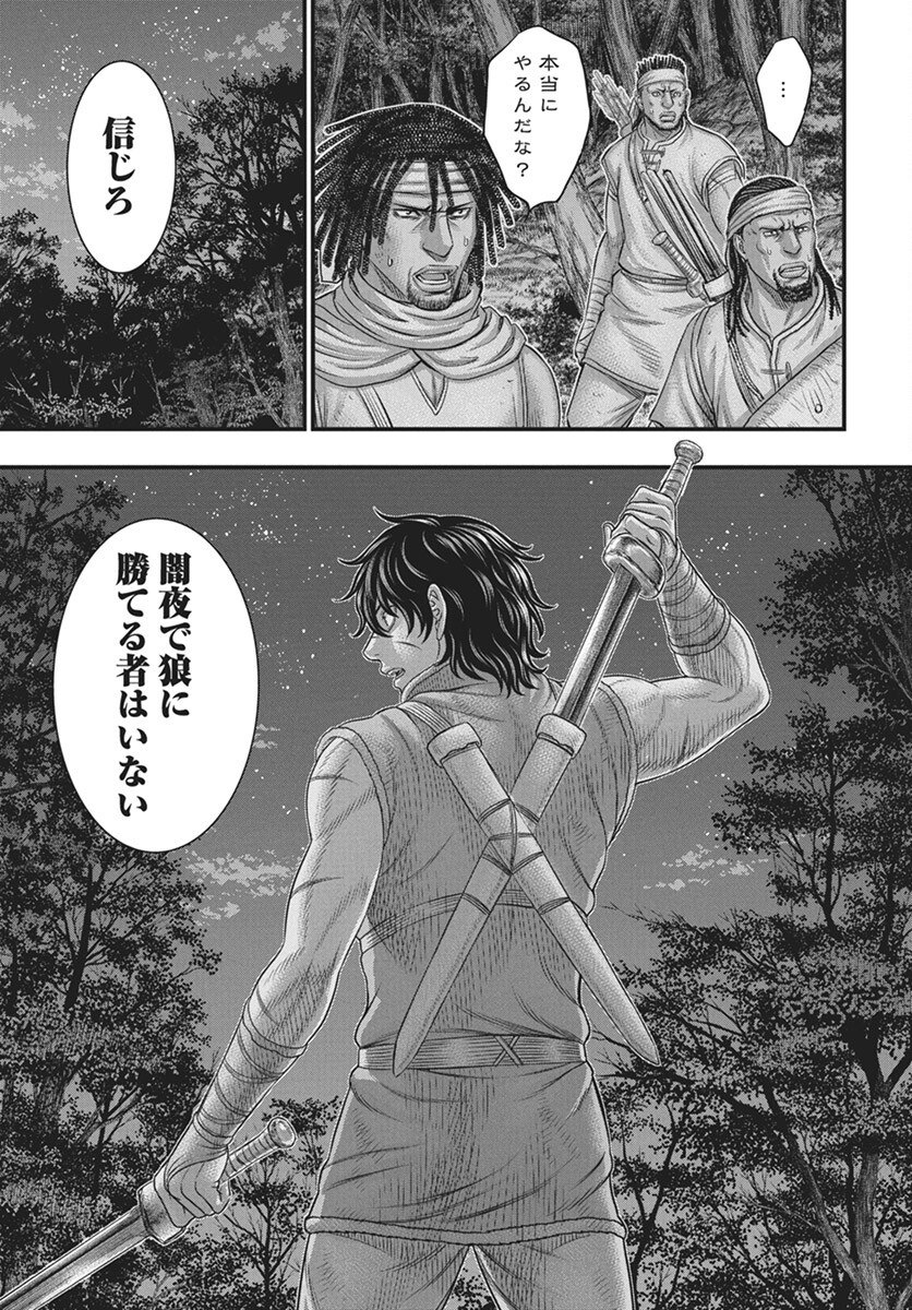 Sousei no Taiga Chapter 113 23ページ
