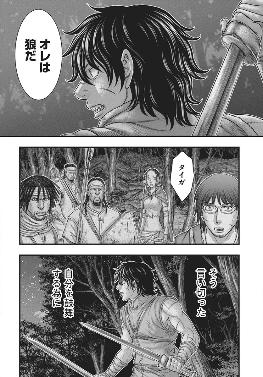 Sousei no Taiga Chapter 113 24ページ