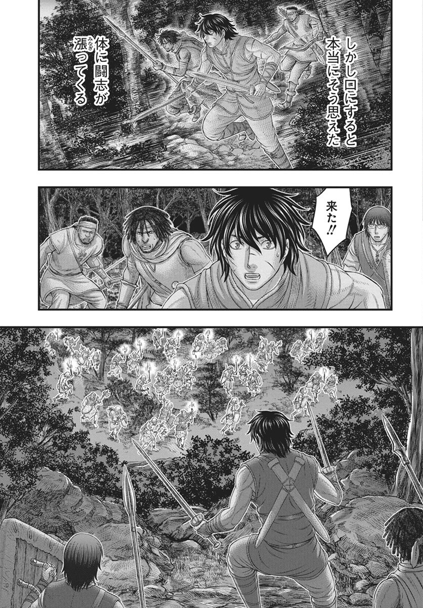 Sousei no Taiga Chapter 113 25ページ