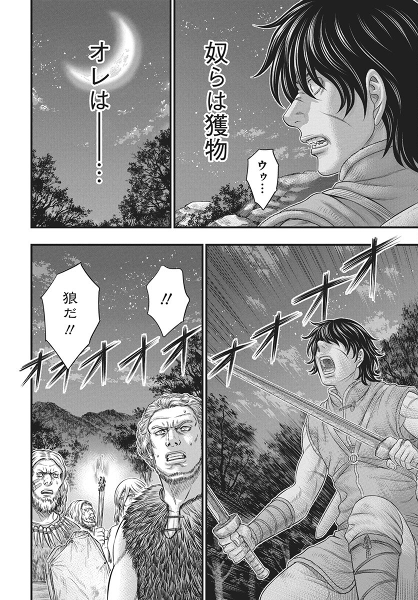 Sousei no Taiga Chapter 113 26ページ