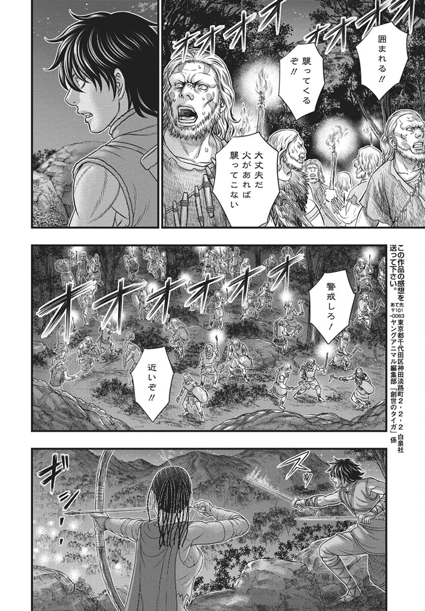 Sousei no Taiga Chapter 113 28ページ