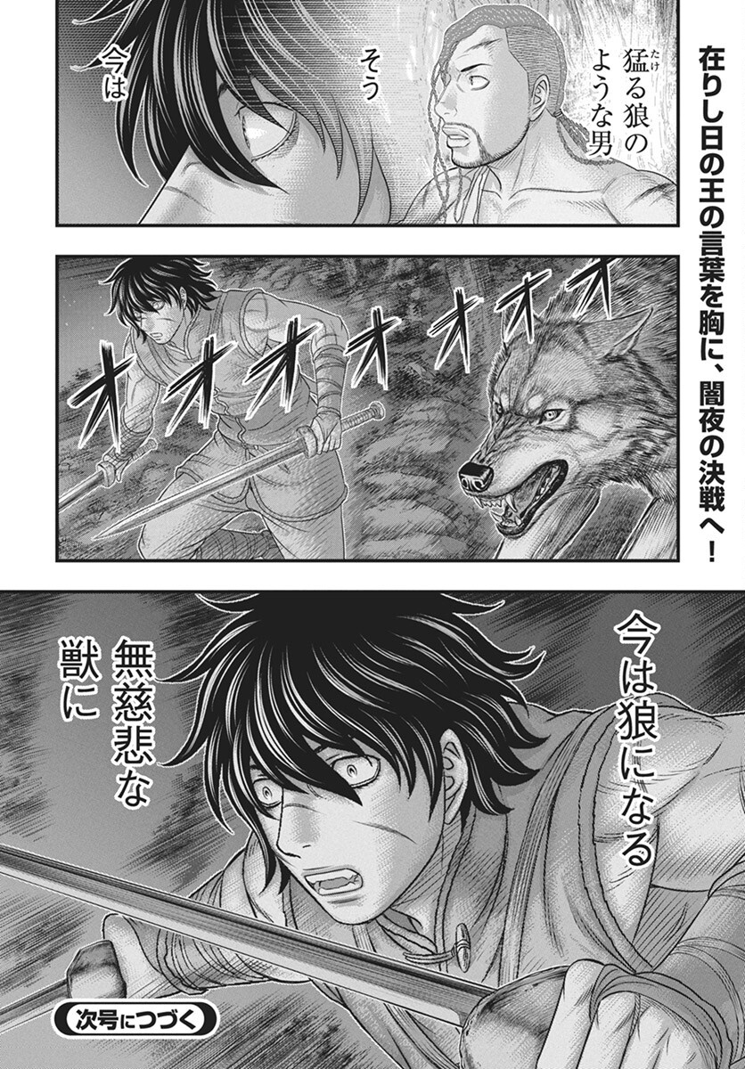 Sousei no Taiga Chapter 113 30ページ