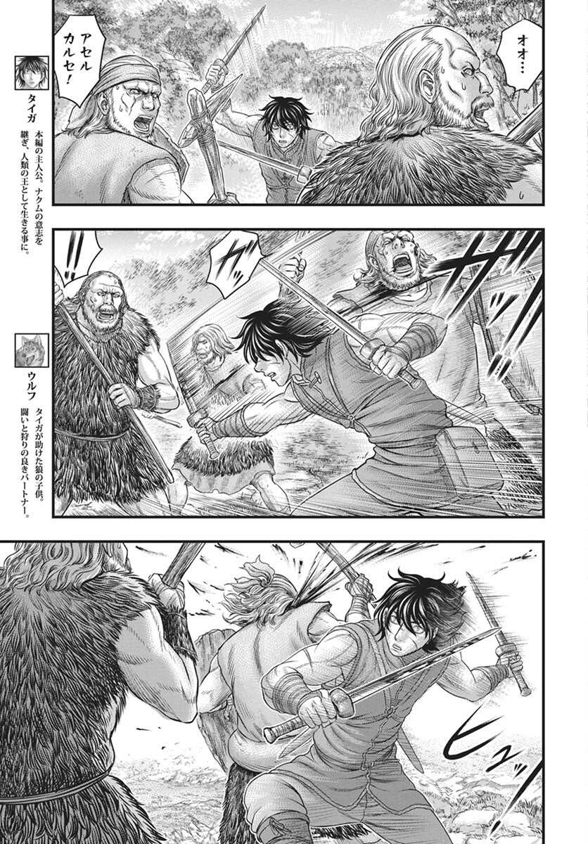 Sousei no Taiga Chapter 113 5ページ