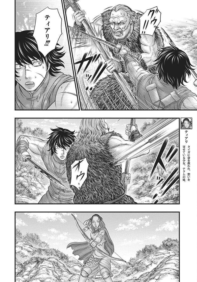 Sousei no Taiga Chapter 113 6ページ