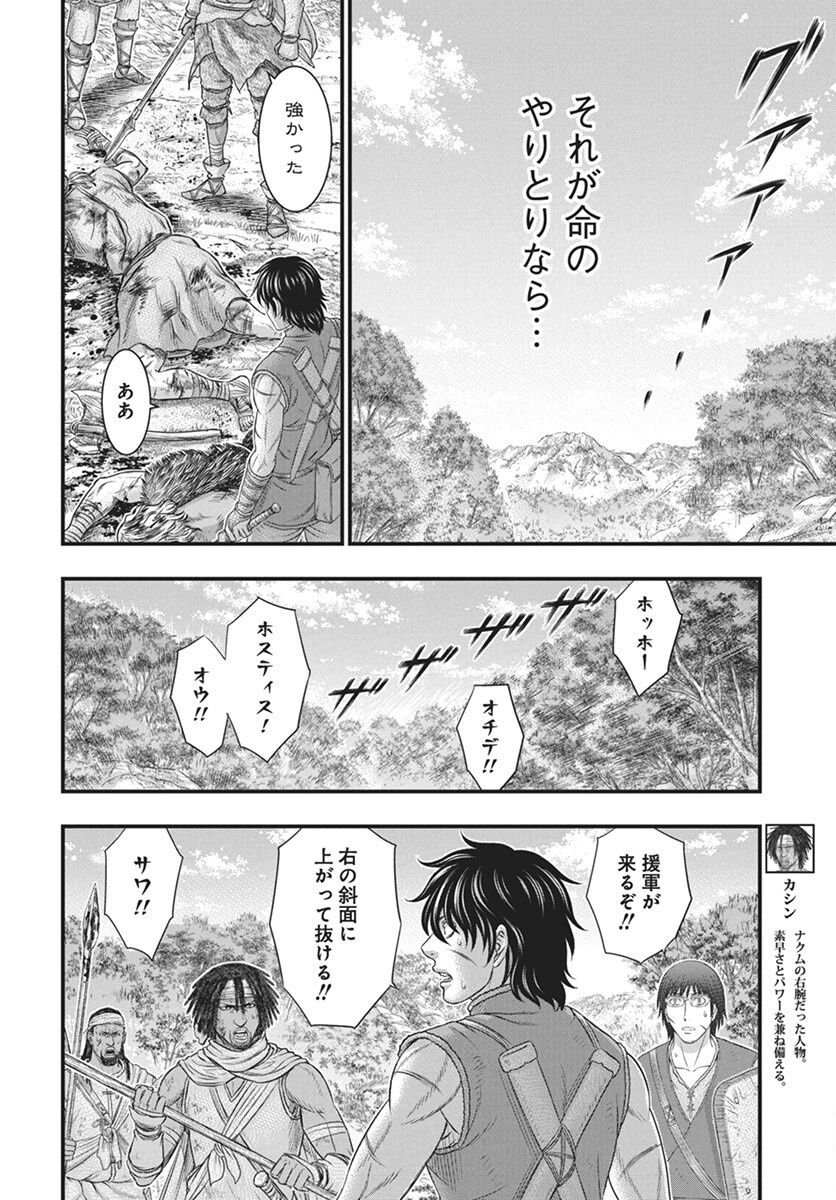 Sousei no Taiga Chapter 113 8ページ
