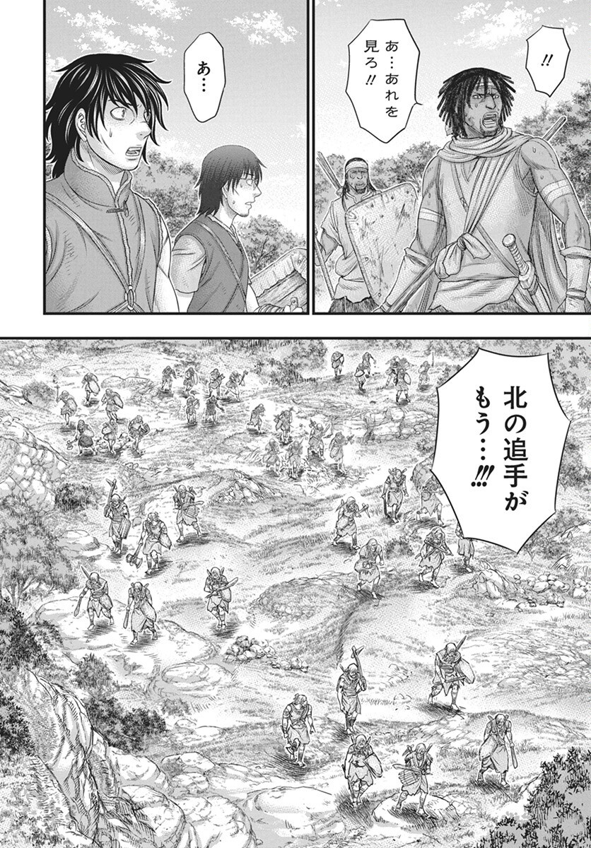 Sousei no Taiga Chapter 113 10ページ
