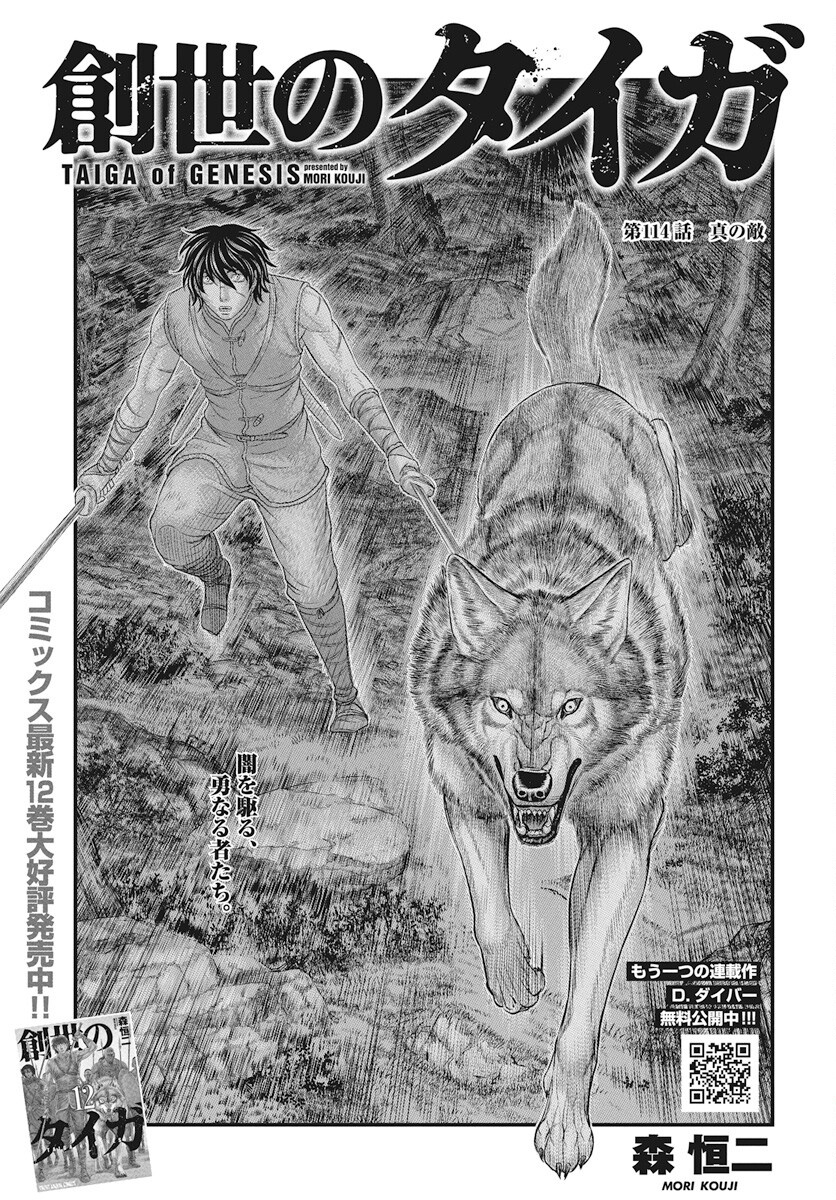 Sousei no Taiga Chapter 114 1ページ