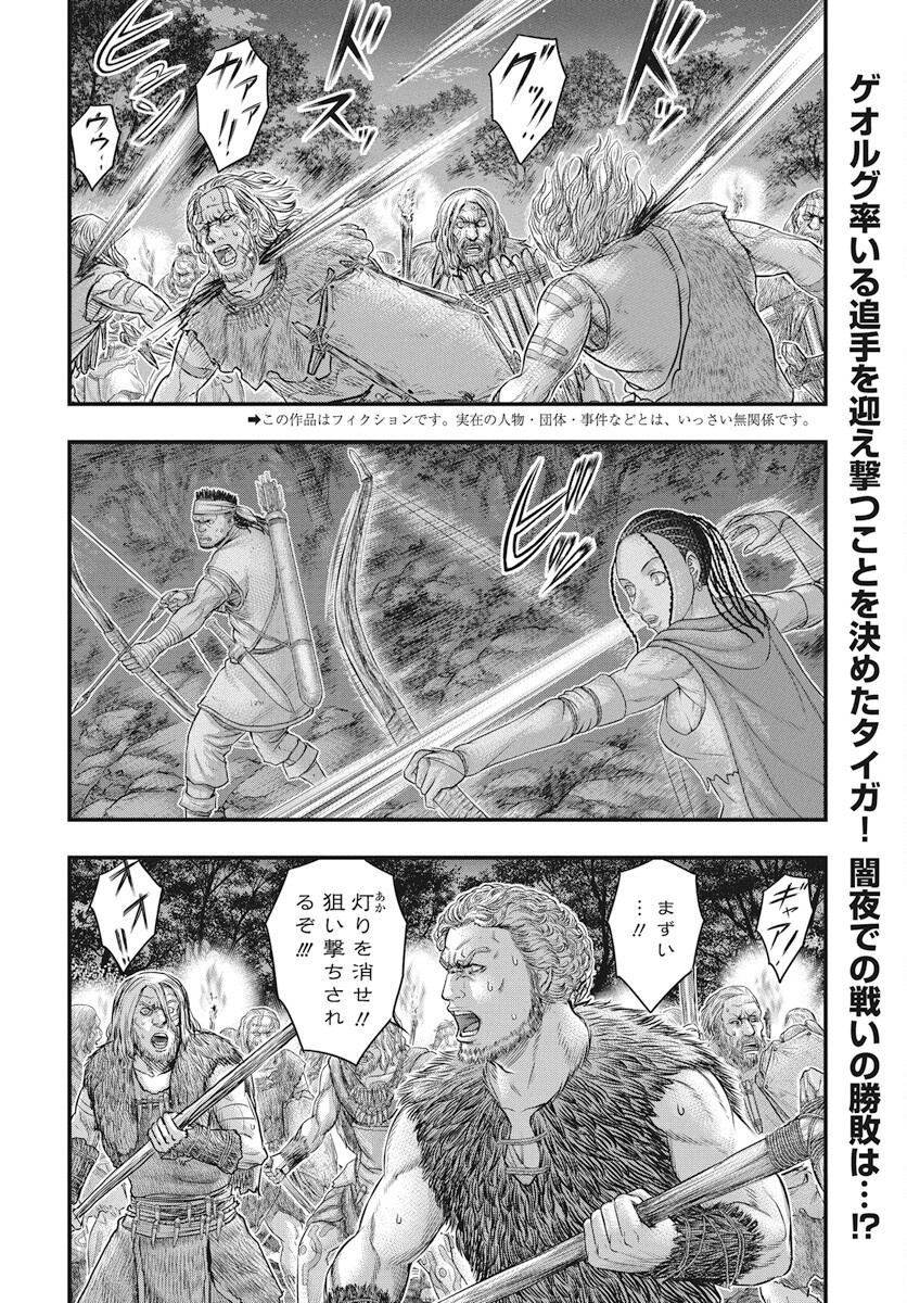 Sousei no Taiga Chapter 114 2ページ