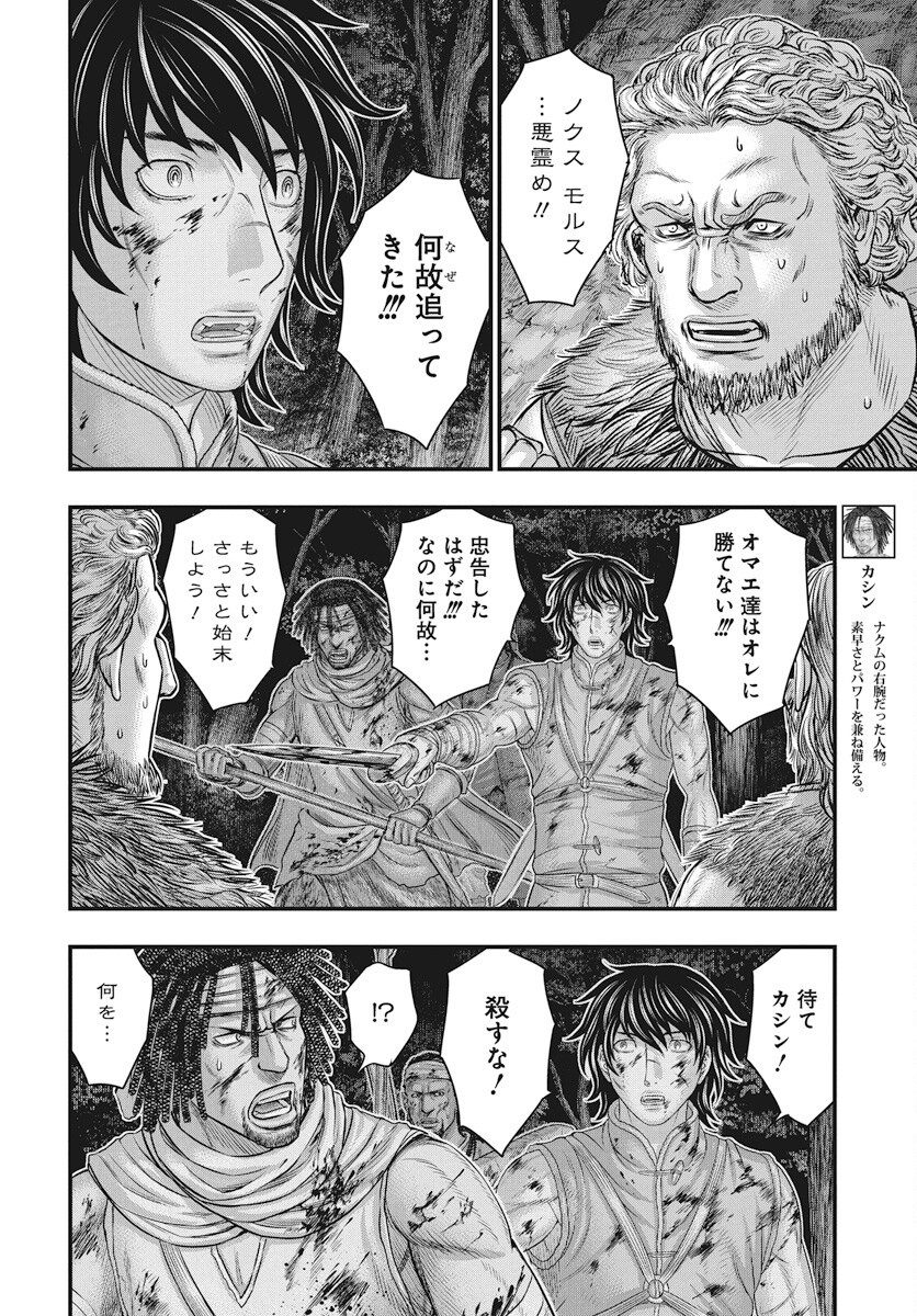 Sousei no Taiga Chapter 114 12ページ