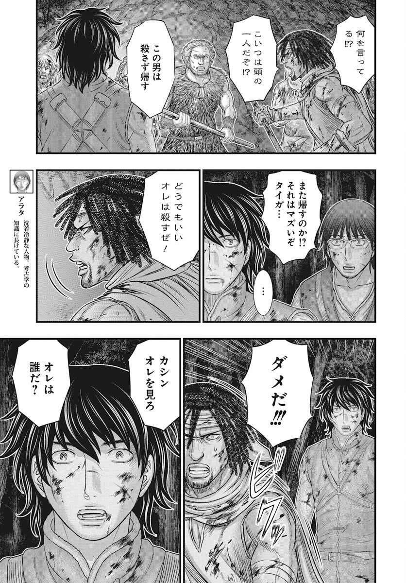Sousei no Taiga Chapter 114 13ページ