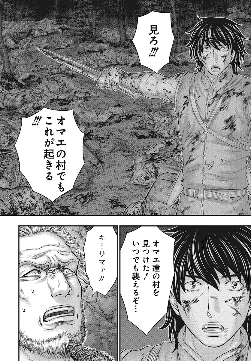 Sousei no Taiga Chapter 114 18ページ