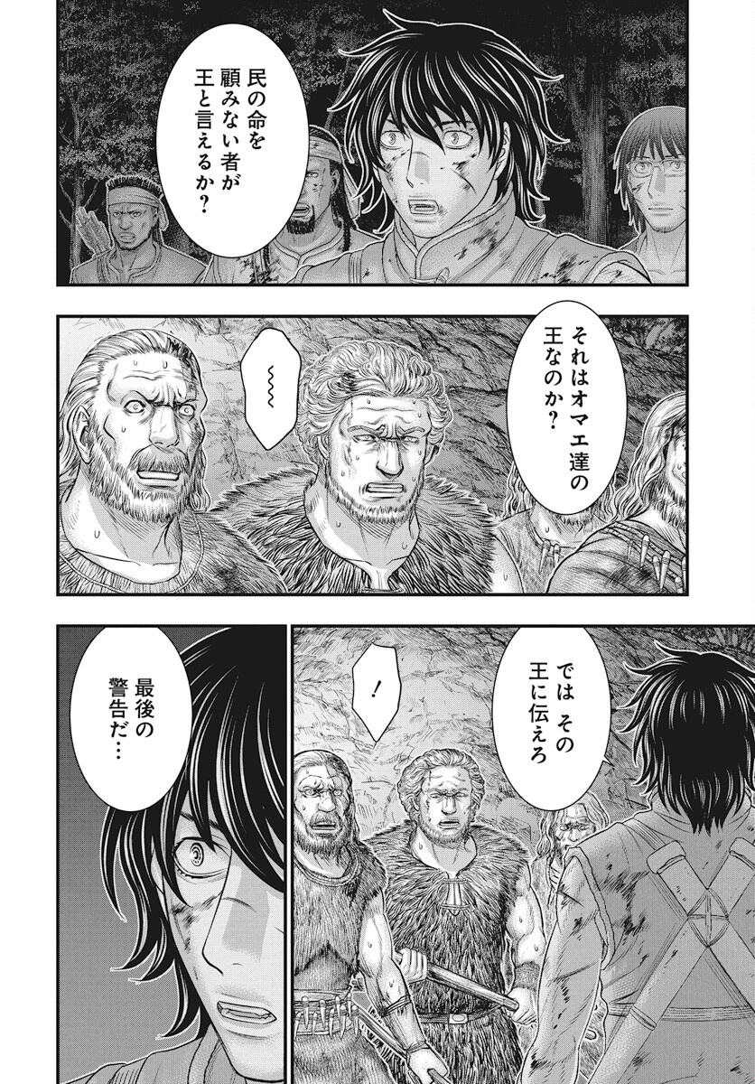 Sousei no Taiga Chapter 114 20ページ