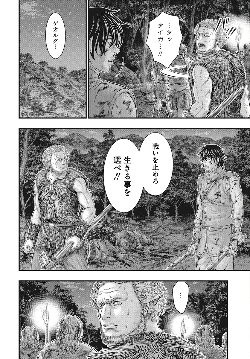 Sousei no Taiga Chapter 114 22ページ