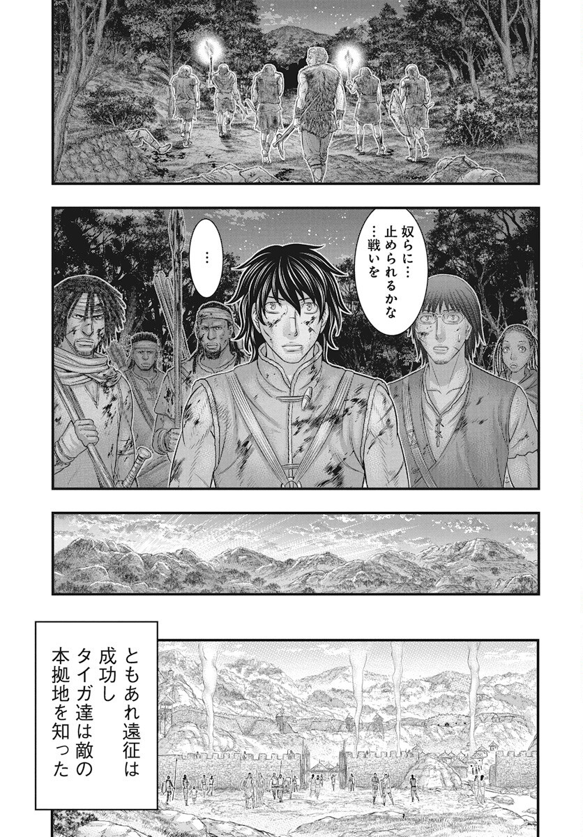 Sousei no Taiga Chapter 114 23ページ