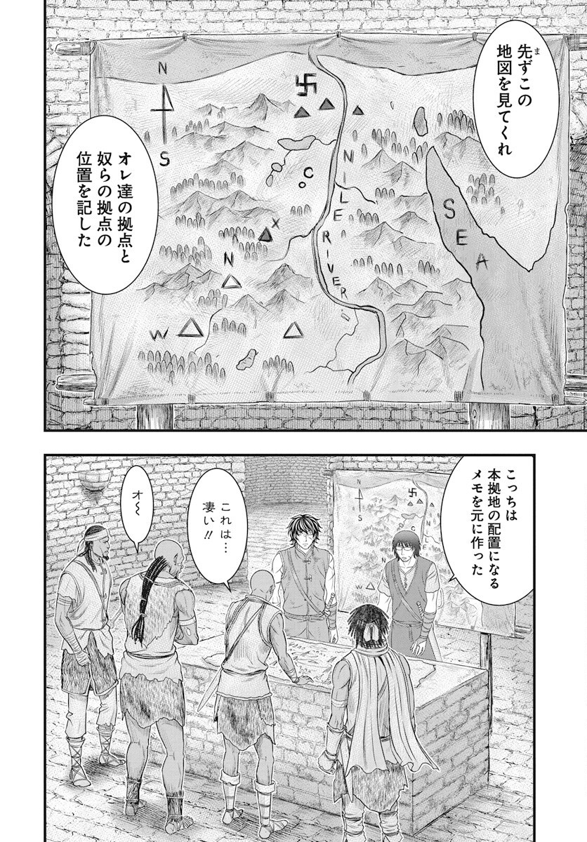 Sousei no Taiga Chapter 114 24ページ
