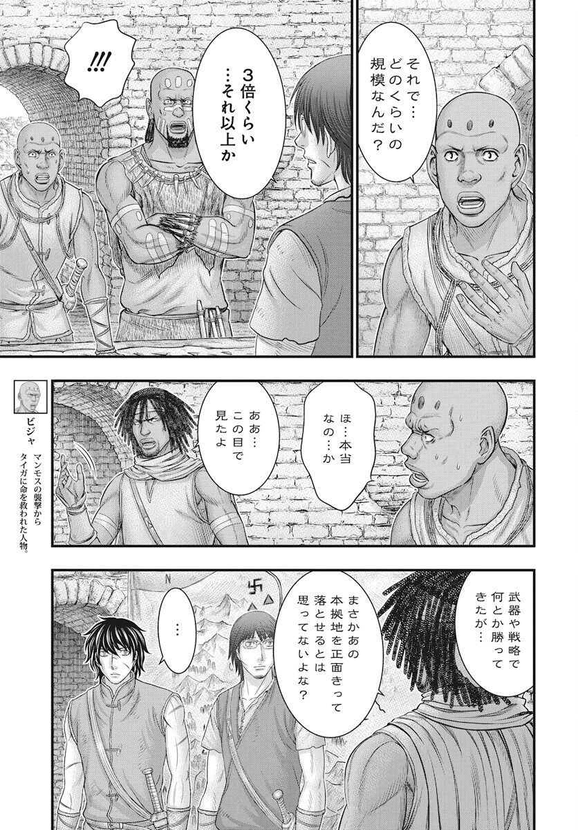 Sousei no Taiga Chapter 114 25ページ