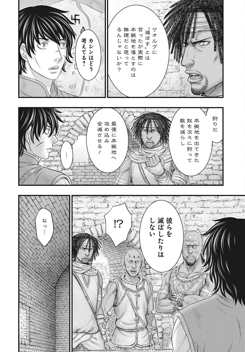 Sousei no Taiga Chapter 114 26ページ