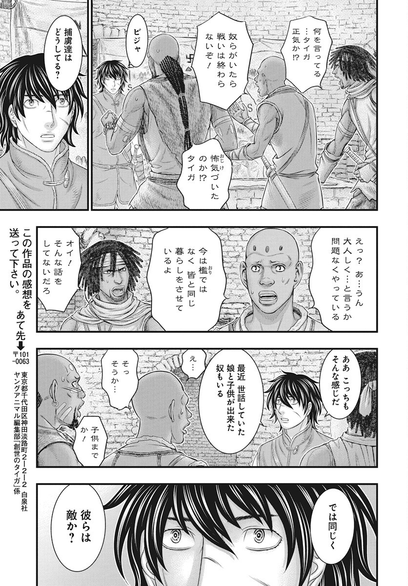 Sousei no Taiga Chapter 114 27ページ