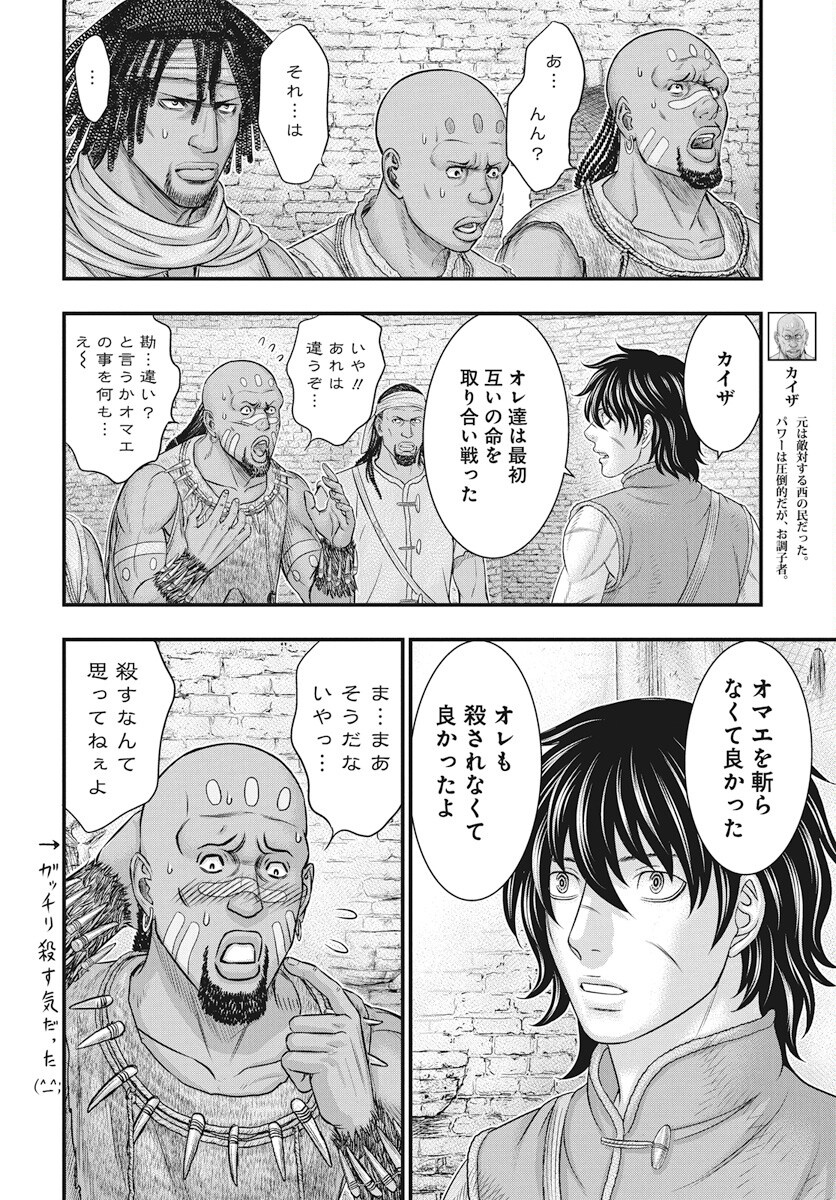 Sousei no Taiga Chapter 114 28ページ