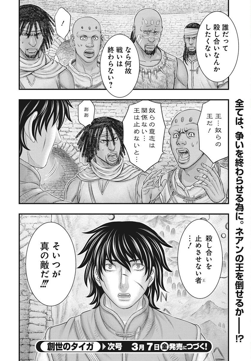 Sousei no Taiga Chapter 114 30ページ