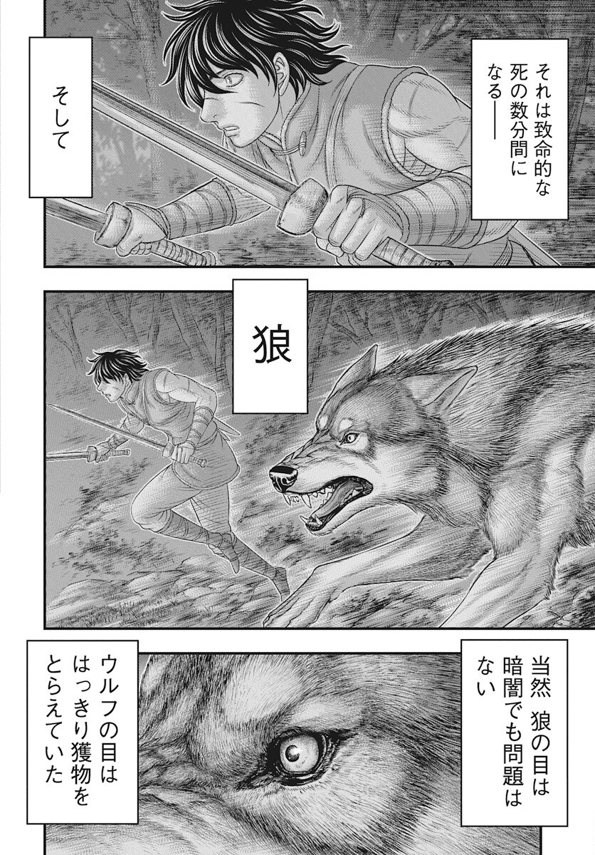 Sousei no Taiga Chapter 114 4ページ