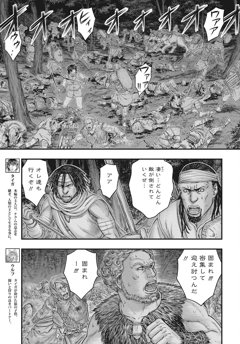 Sousei no Taiga Chapter 114 7ページ