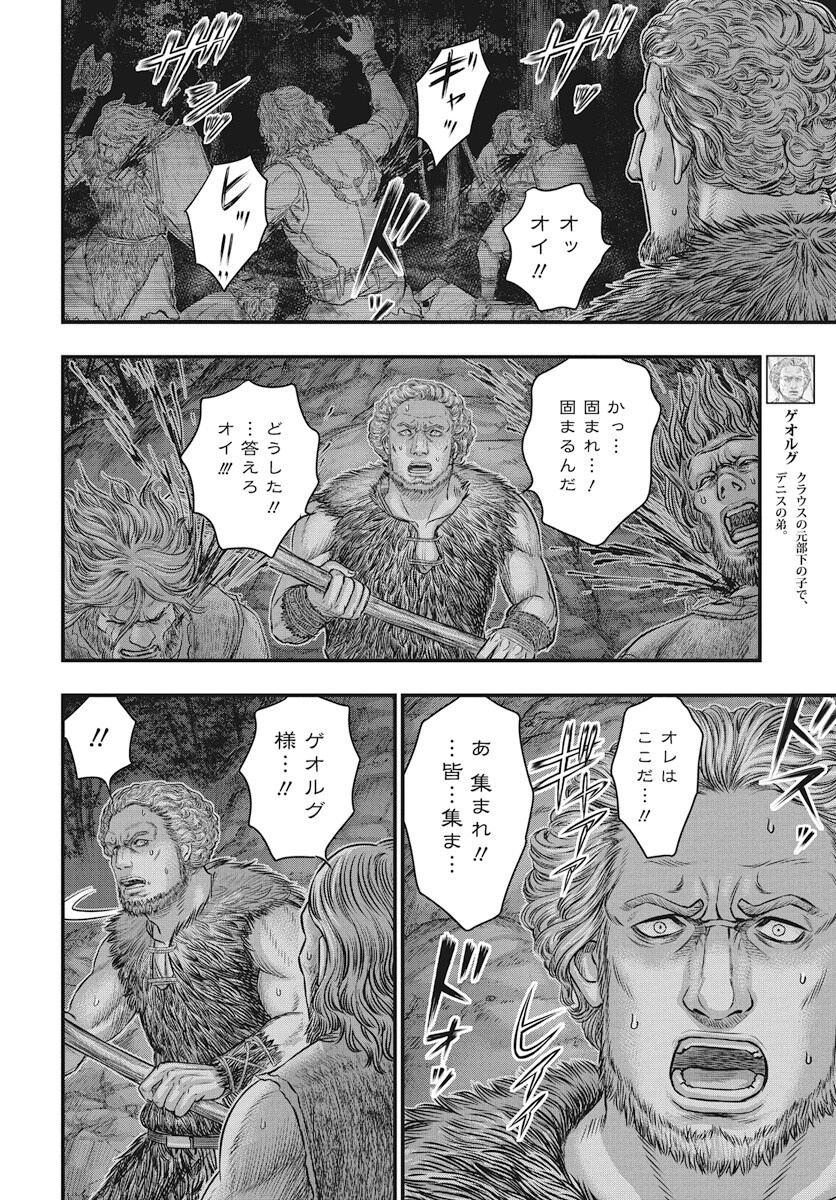 Sousei no Taiga Chapter 114 8ページ