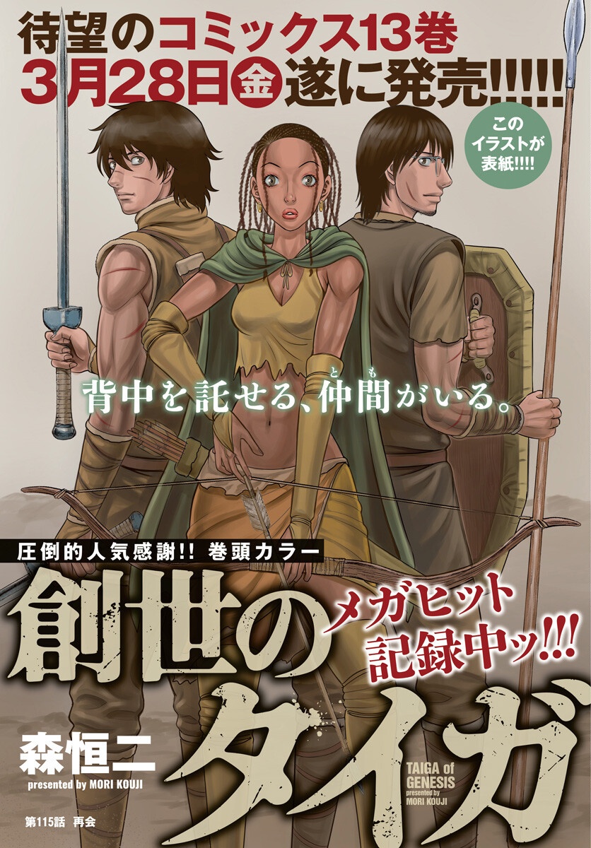 Sousei no Taiga Chapter 115 1ページ