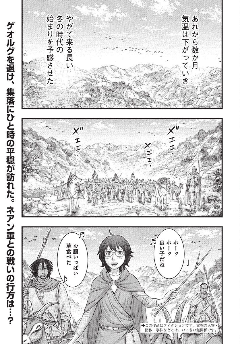 Sousei no Taiga Chapter 115 2ページ