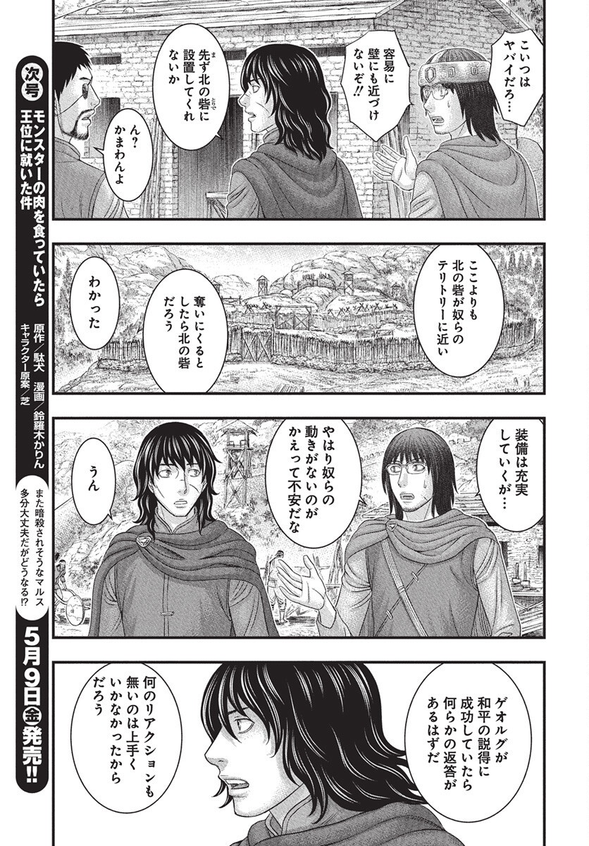 Sousei no Taiga Chapter 115 14ページ