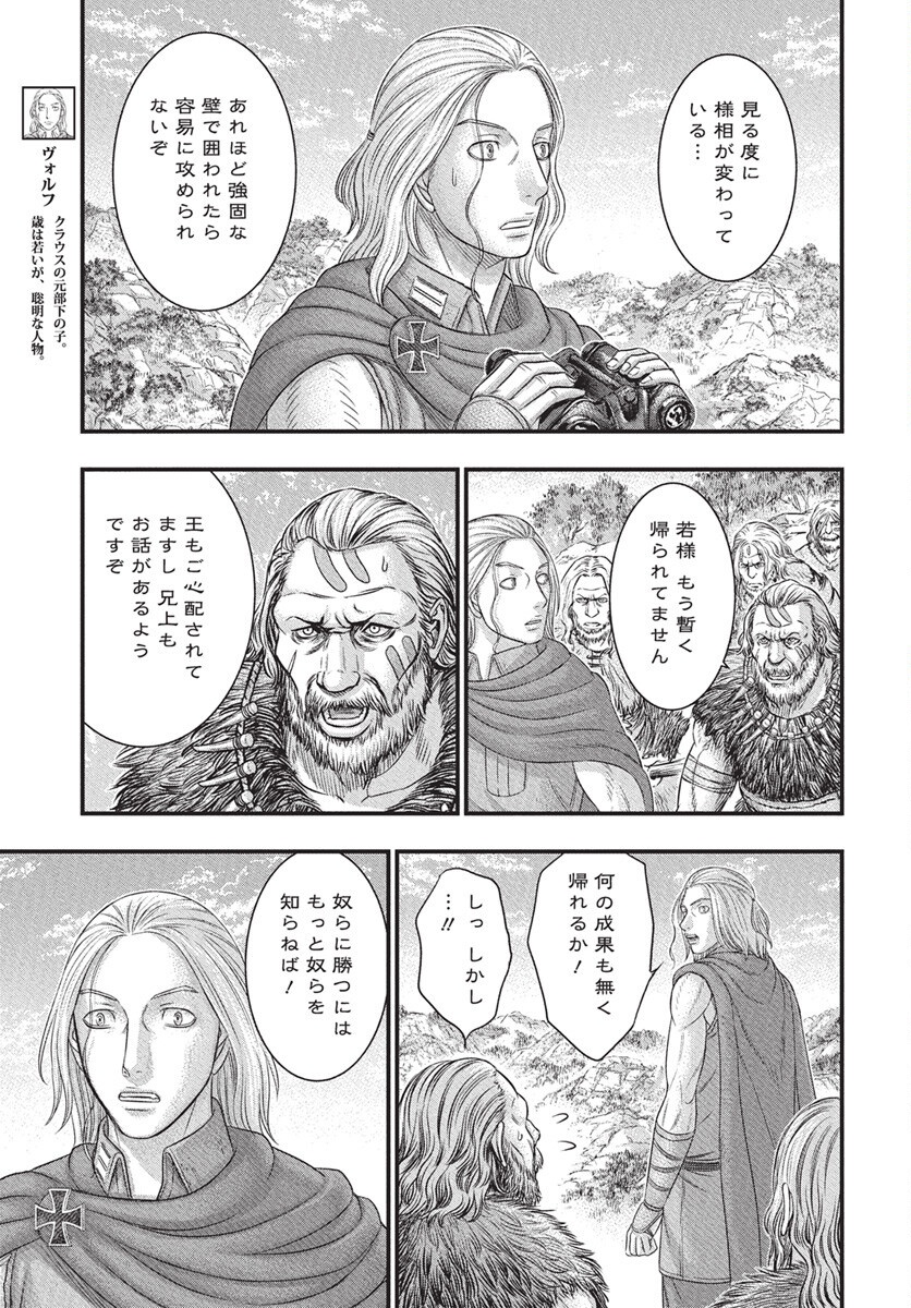 Sousei no Taiga Chapter 115 16ページ
