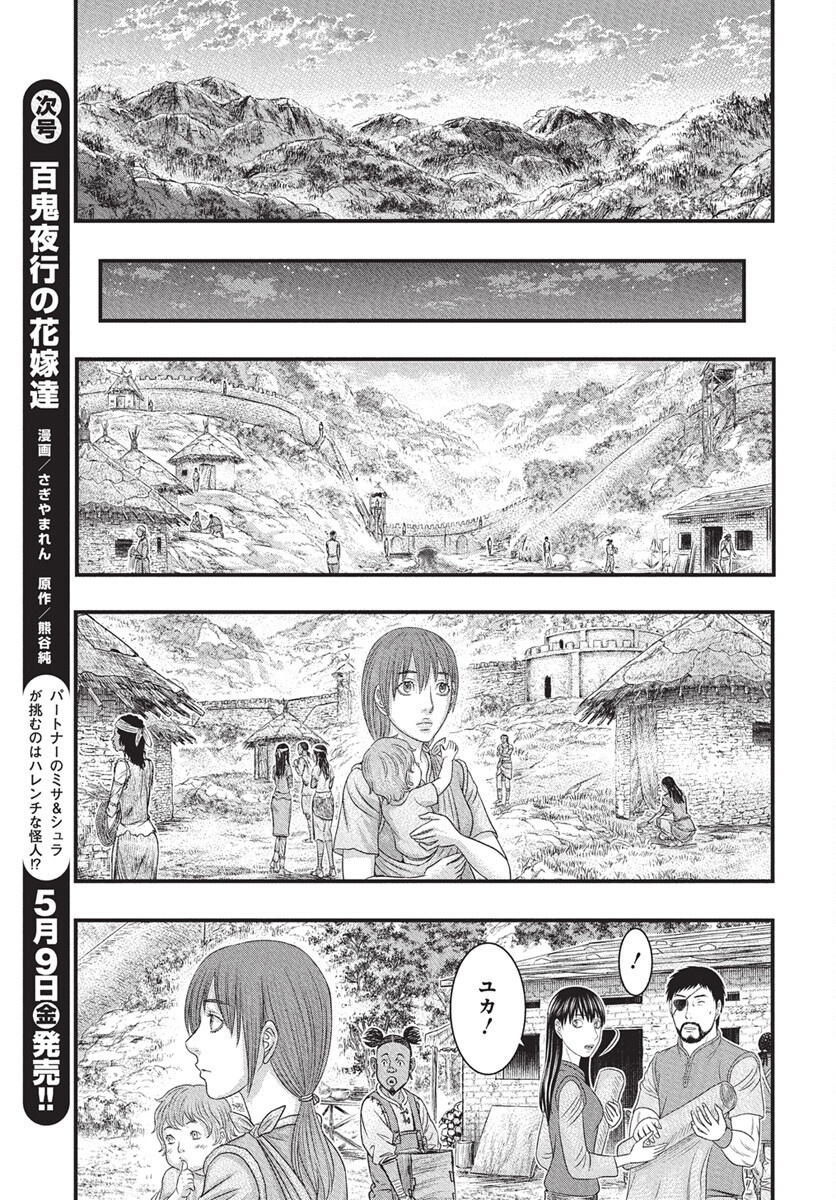 Sousei no Taiga Chapter 115 18ページ