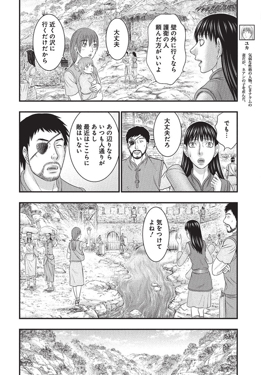 Sousei no Taiga Chapter 115 19ページ