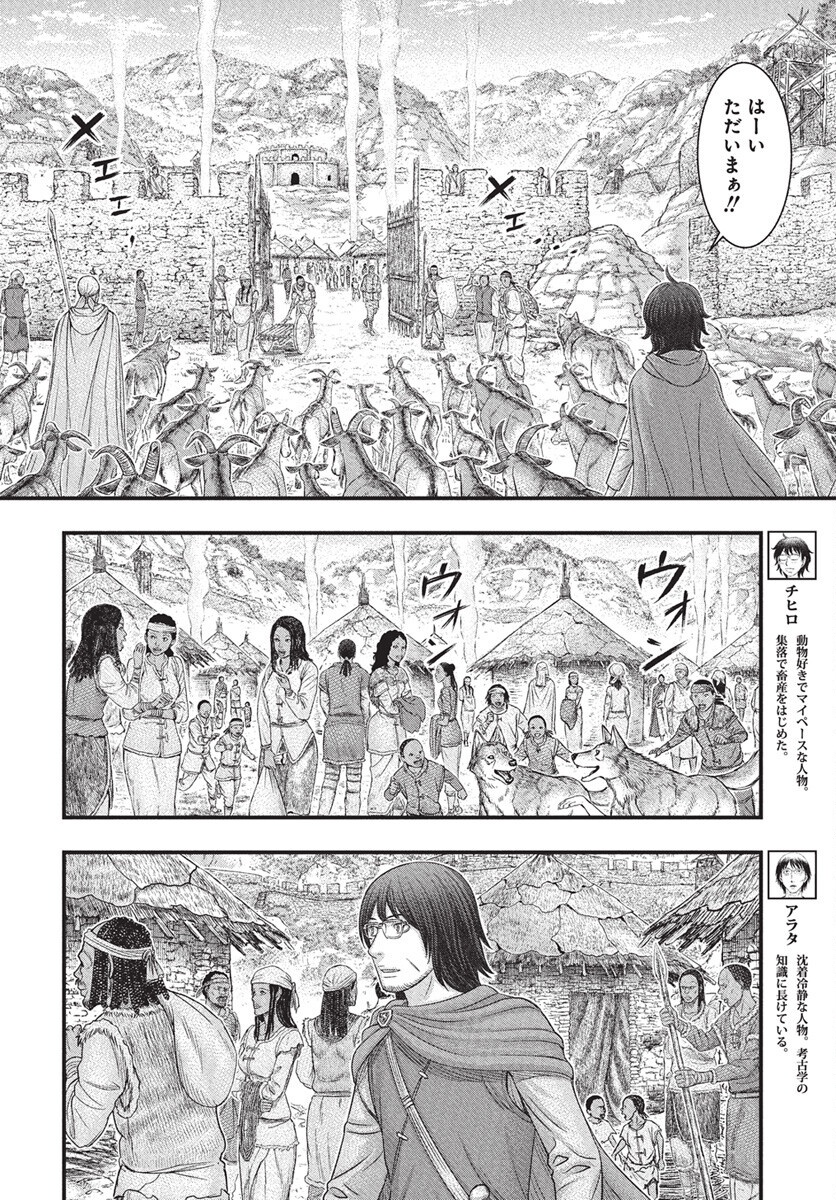 Sousei no Taiga Chapter 115 3ページ