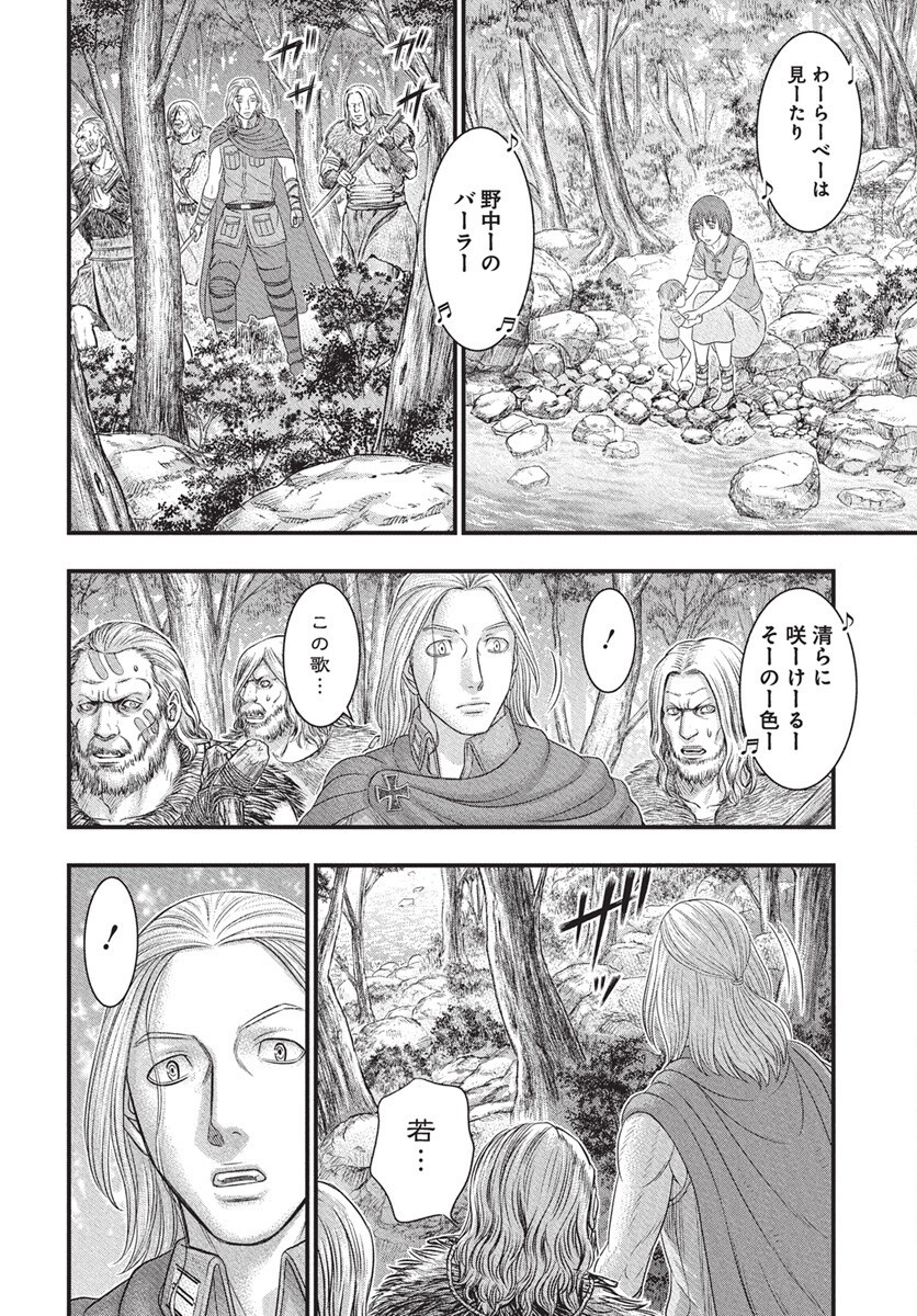 Sousei no Taiga Chapter 115 21ページ