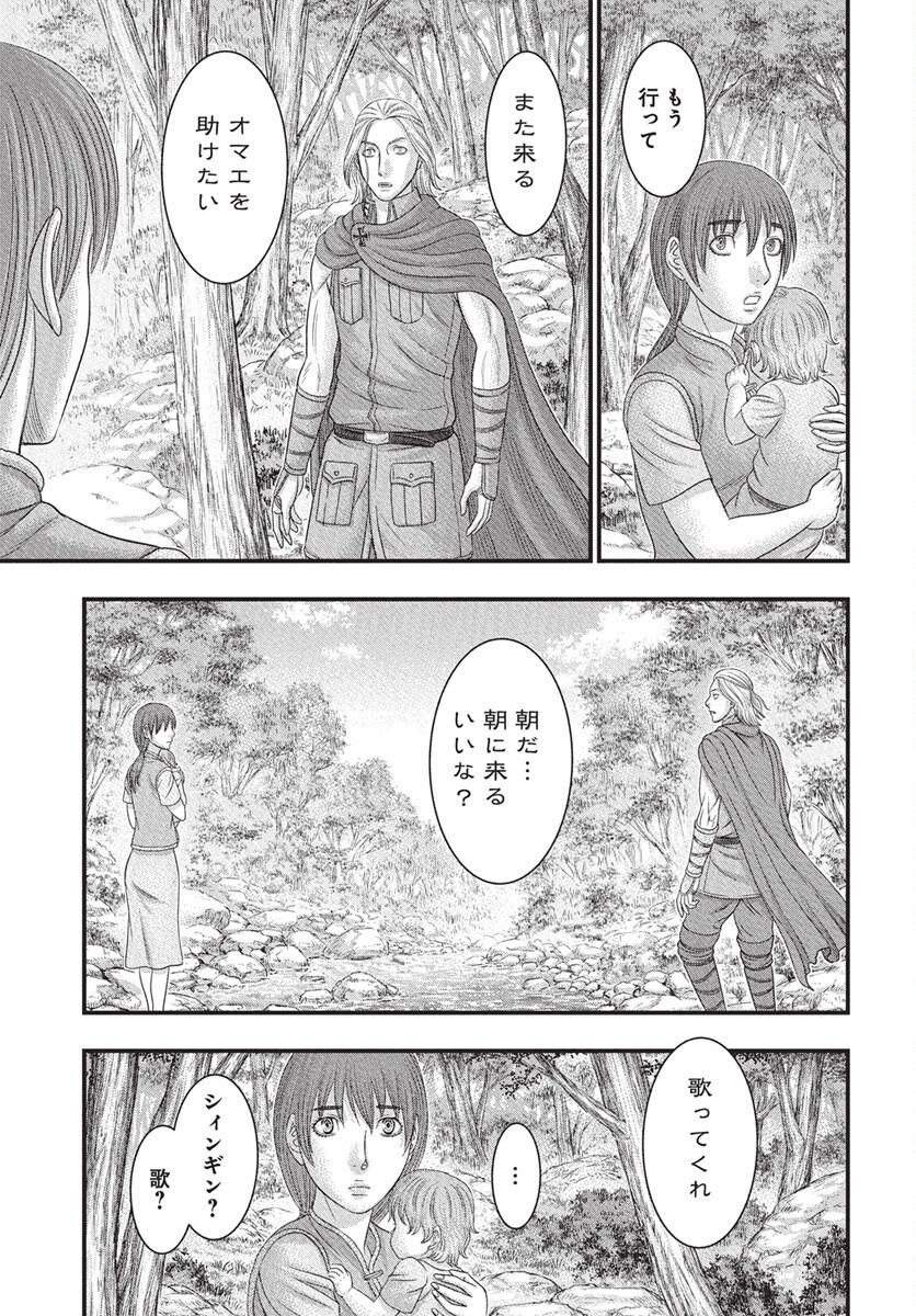 Sousei no Taiga Chapter 115 28ページ
