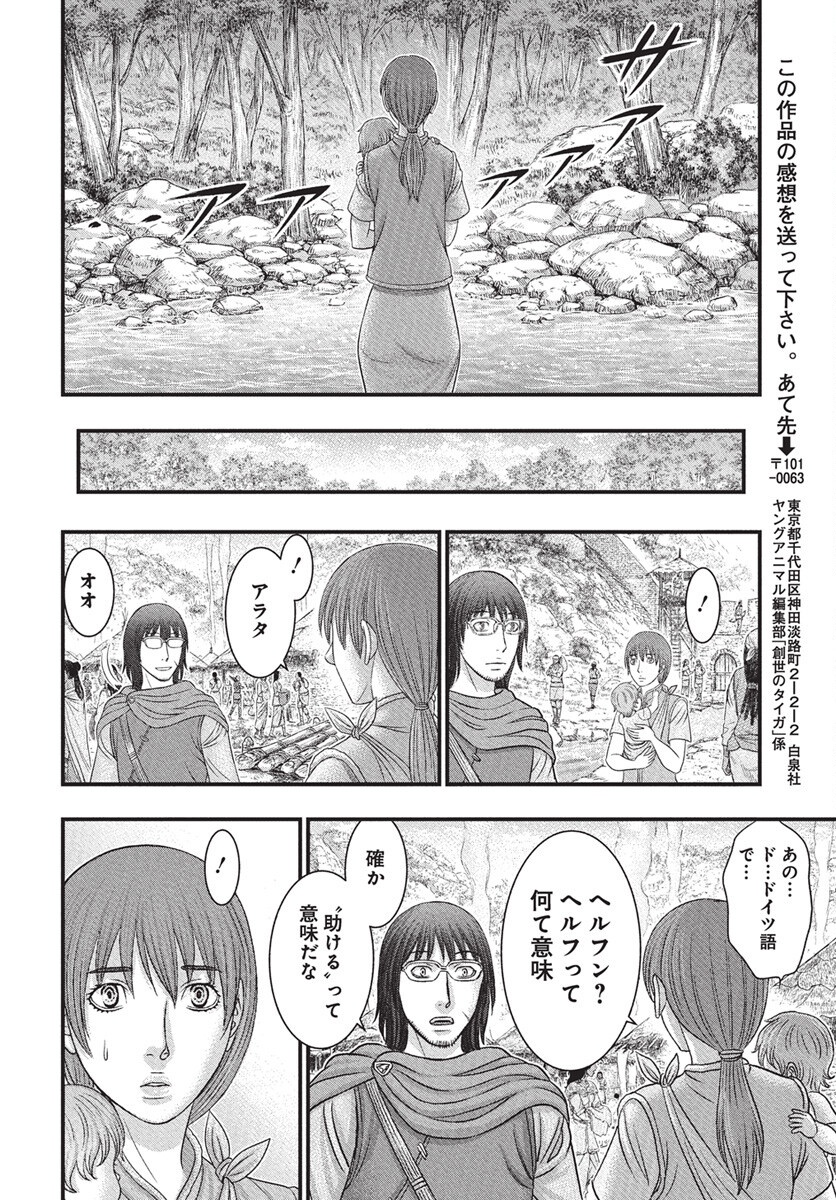 Sousei no Taiga Chapter 115 29ページ
