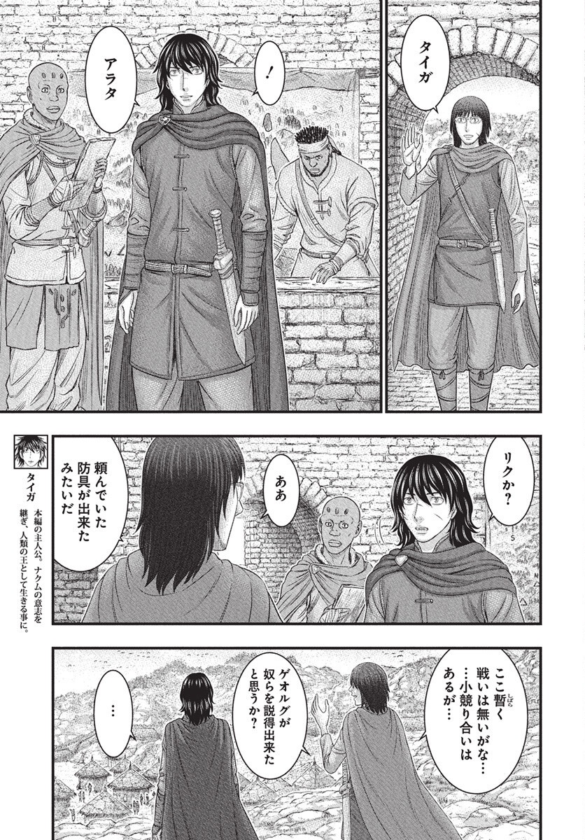 Sousei no Taiga Chapter 115 4ページ