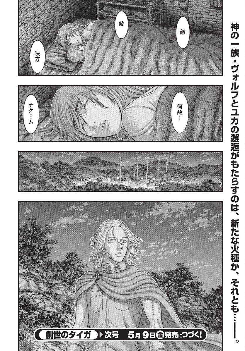 Sousei no Taiga Chapter 115 31ページ