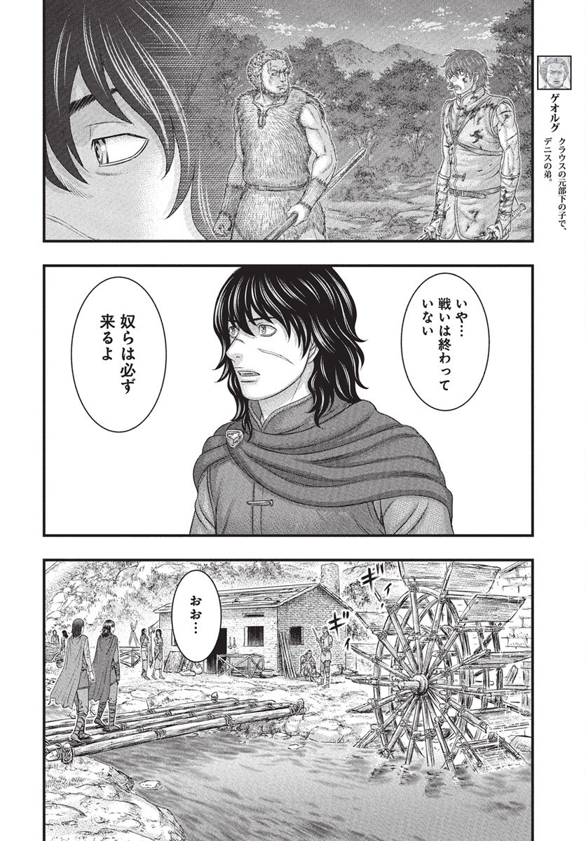 Sousei no Taiga Chapter 115 5ページ