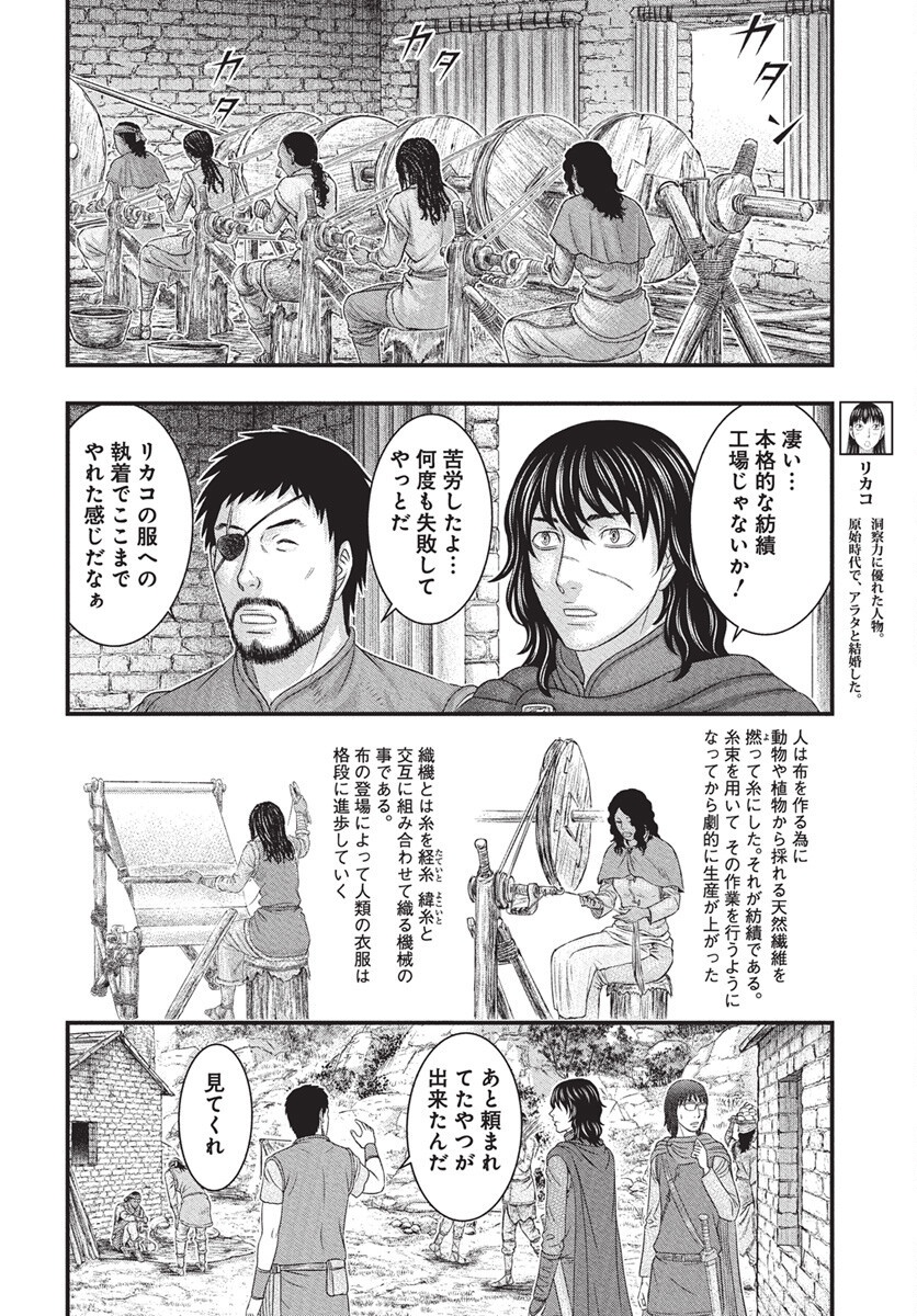 Sousei no Taiga Chapter 115 7ページ