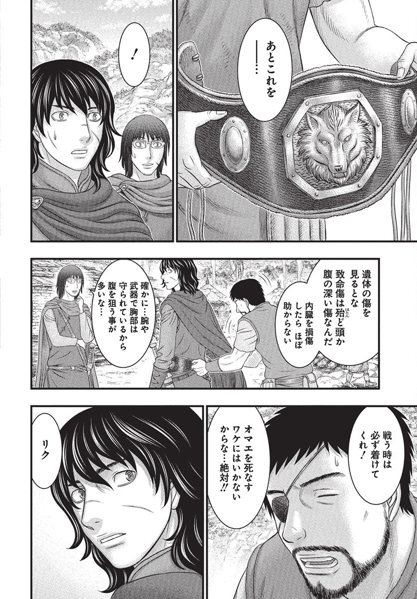 Sousei no Taiga Chapter 115 9ページ