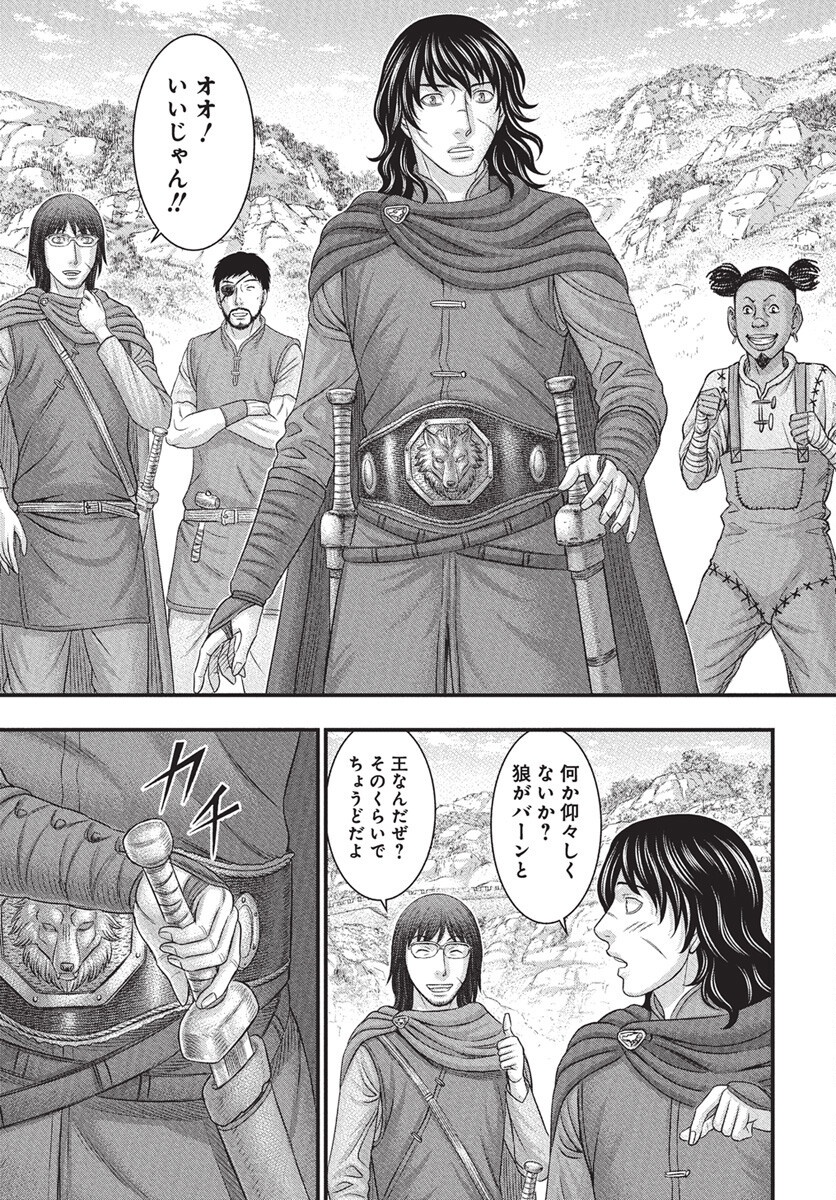 Sousei no Taiga Chapter 115 10ページ